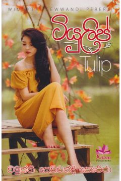 ටියුලිප්