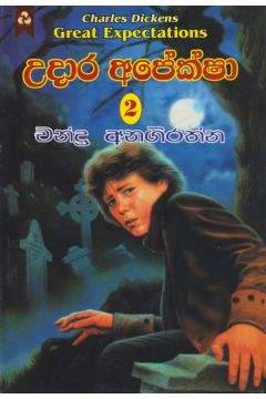 උදාර අපේක්ෂා 2