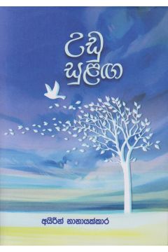 උඩු සුළඟ