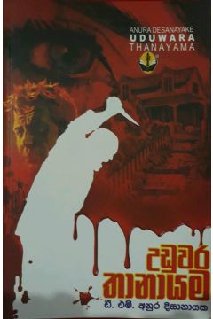 උඩුවර තානායම