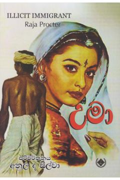 උමා