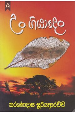 උං ගියාදෙං