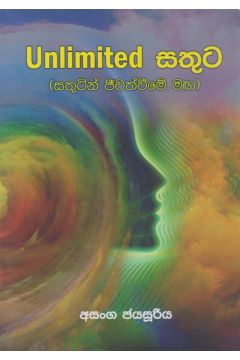 Unlimited සතුට