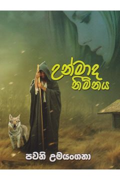 උන්මාද නිම්නය