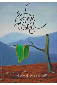 උන්මාද මන්දිරය 