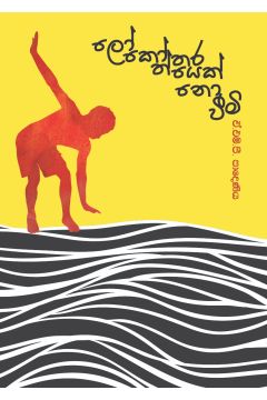 ලෝකෝත්තරයෙක් නොවීමි