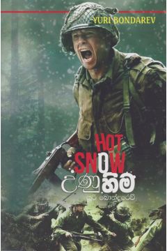 උණු හිම - සුසර