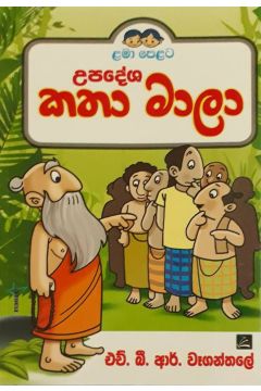 උපදේශ කතා මාලා