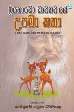 උපමා කතා