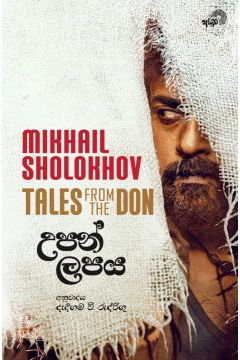 උපන් ලපය