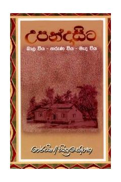 උපන්දා සිට