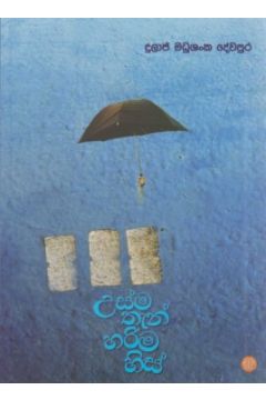 උස්ම තැන් හරිම හිස්