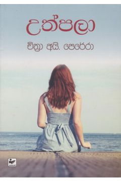 උත්පලා