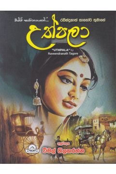 උත්පලා
