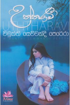 උත්තරාවී 