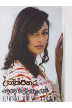 උත්තරීතර