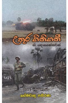 උතුර ගිනිගනී