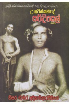 උතුවන්කන්දේ සර්දියෙල් අප්පු
