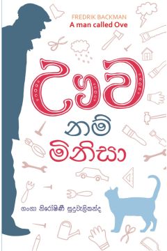ඌව නම් මිනිසා