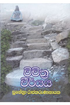 විචිත්‍ර වීර්යය