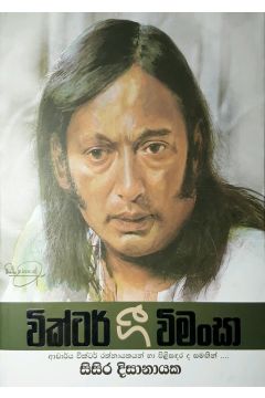 වික්ටර් ගී විමන්සා