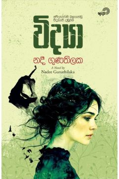 විද්‍යා