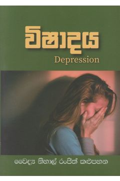 විෂාදය