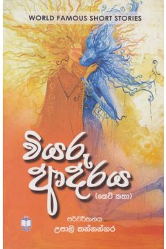 වියරු ආදරය