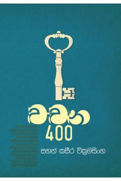 වචන 400