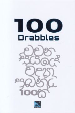 වචන සියයේ විද්‍යා ප්‍රබන්ධ සියයක්