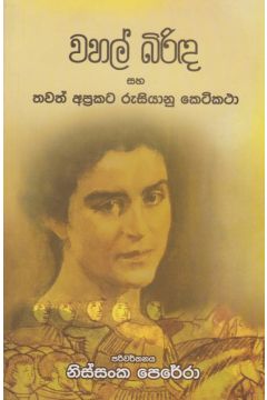 වහල් බිරිඳ සහ තවත් අප්‍රකට රුසියානු කෙටිකථා 