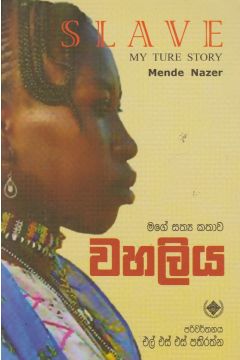 වහලිය