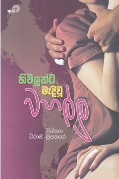 හිවලුන්ට මැදිවූ වහල්ලු 