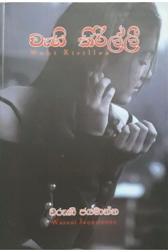 වැහි කිරිල්ලී