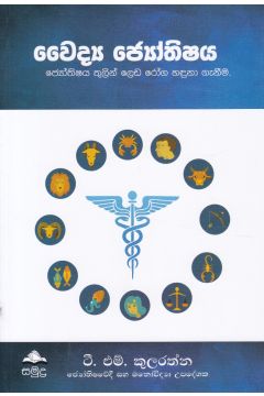 වෛද්‍ය ජ්‍යෝතිෂය