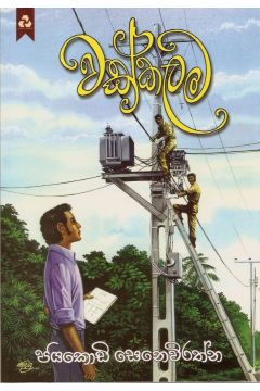 වක්කලම