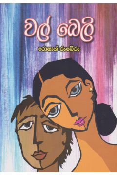 වල් බෙලි