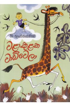 වළාකුළක වාඩිවෙලා