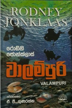වාලම්පුරි
