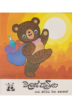 වලස් පැටියා - පාට කිරීමට චීන පොතක්