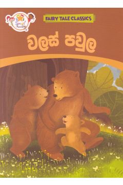 වලස් පවුල - ඇම්.ඩී.ගුණසේන