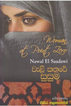 වැලි කතරේ සුසුම 