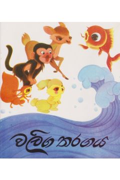 වලිග තරඟය 