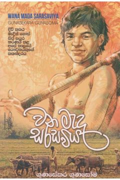 වන මැද සරසවිය 