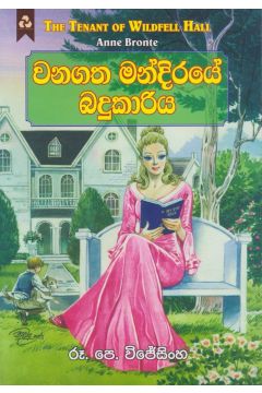 වනගත මන්දිරයේ බදුකාරිය