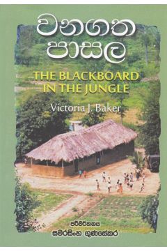 වනගත පාසල