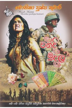 වන්දි මුදල 
