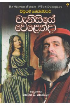 වැනීසියේ වෙළෙන්දා 