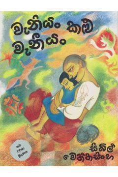 වැනියන් කළු වැනීයන් 