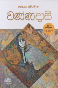 වණ්ණ දාසි